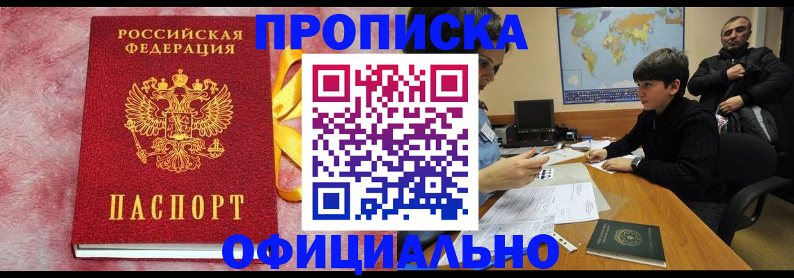 прописка 2025 в Южноуральске